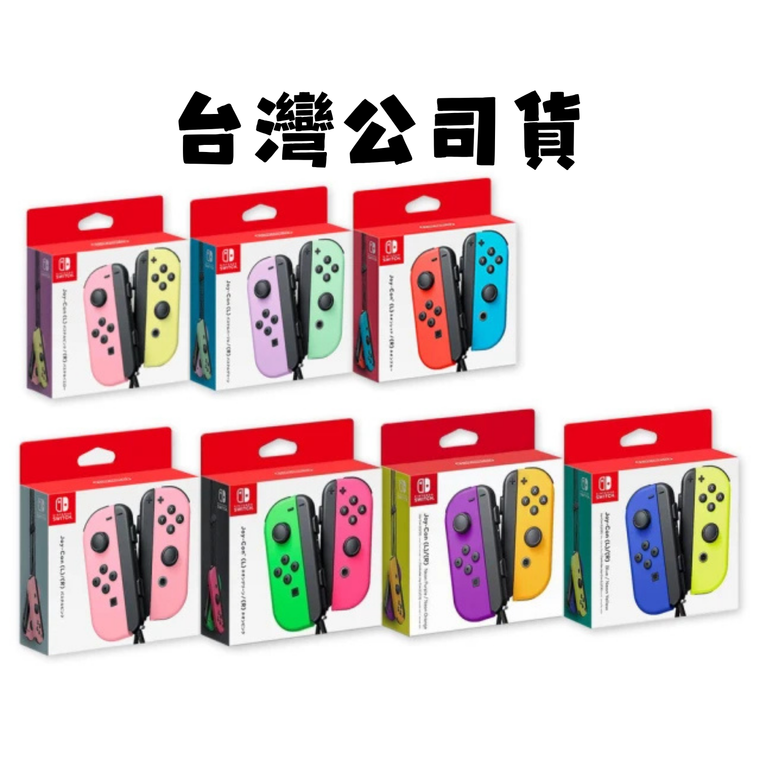 Joycon一代