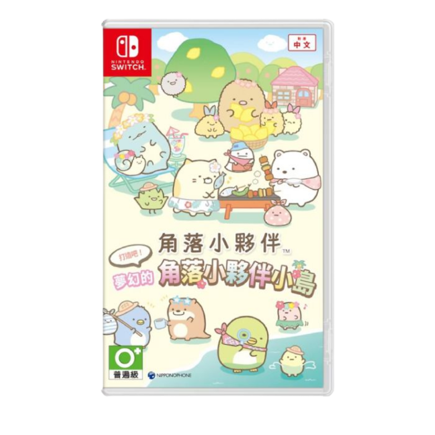 角落小夥伴 打造吧！ 夢幻的角落小夥伴 小島