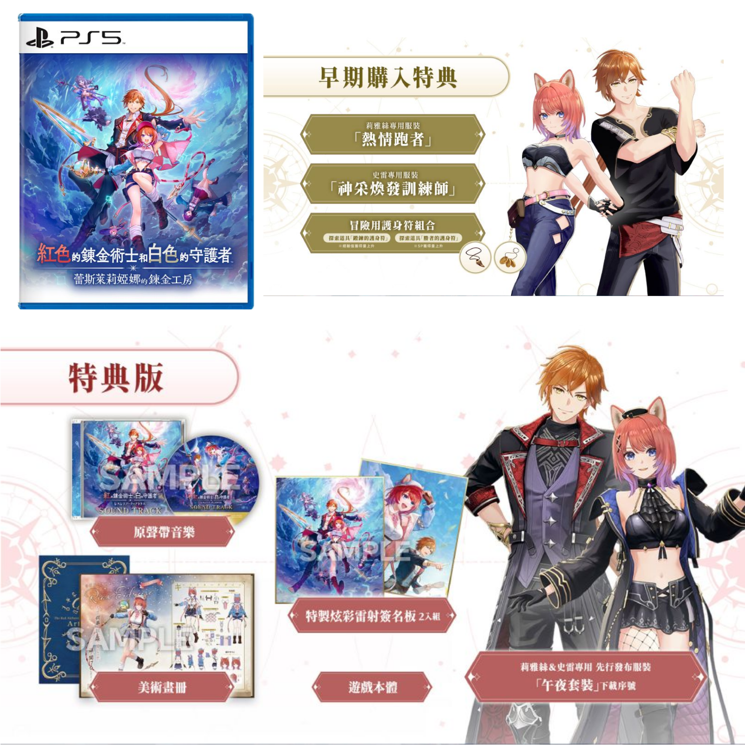 娜的鍊金工房～ 特典版 PS5