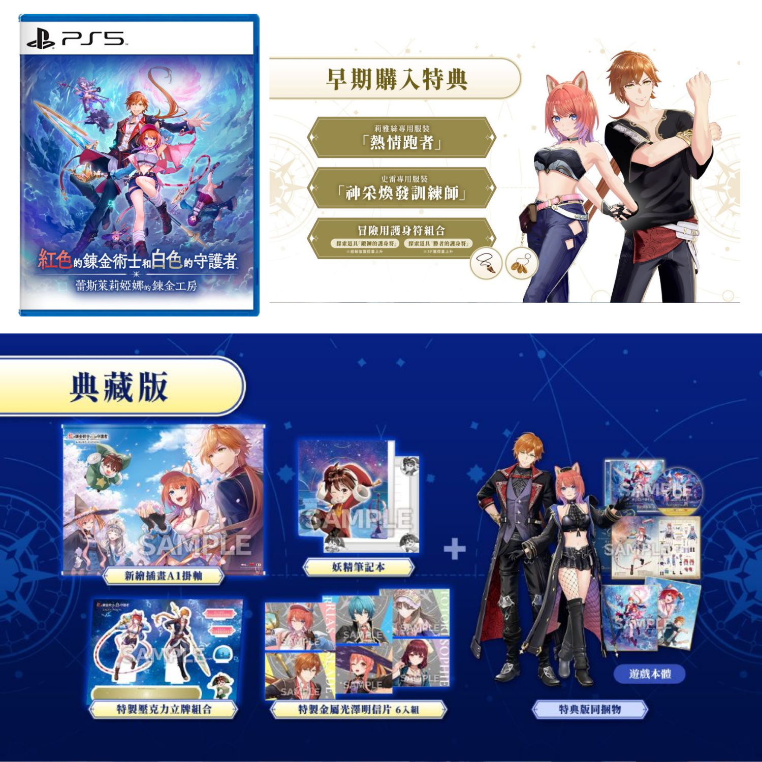 娜的鍊金工房～ 典藏版 PS5