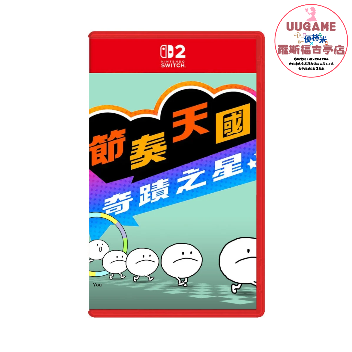 節奏天國 奇蹟之星