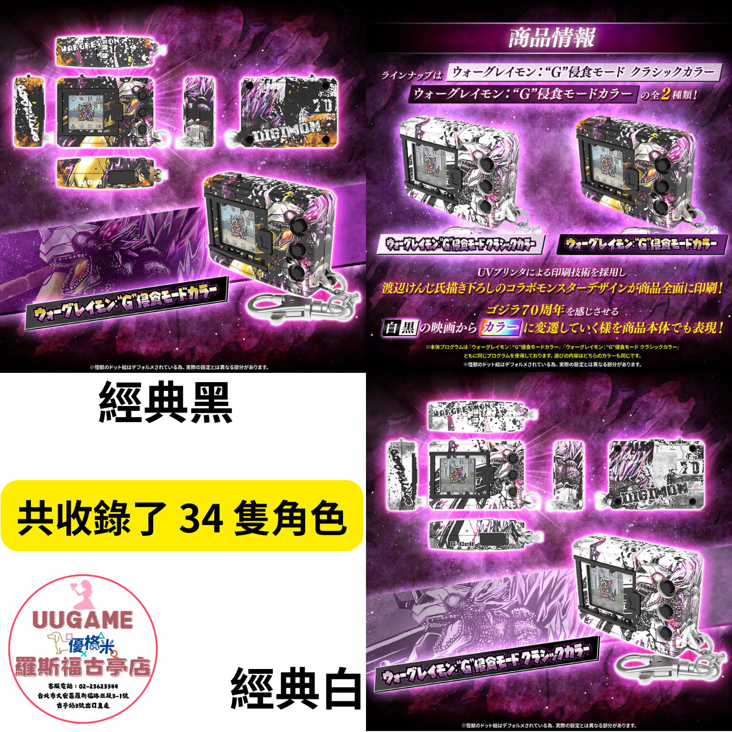怪獸對打機COLOR 哥吉拉 70th Edition