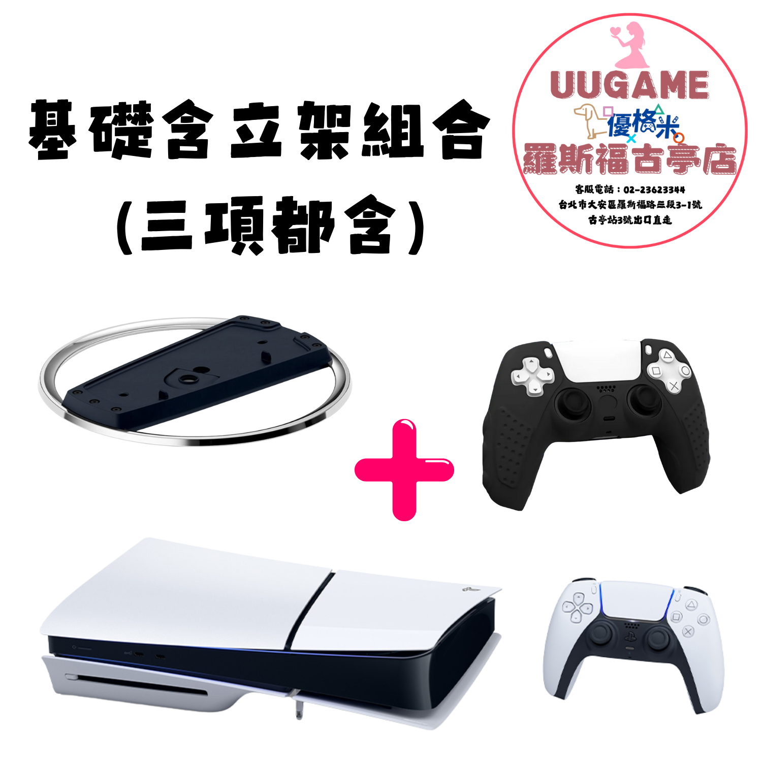 PS5 套餐
