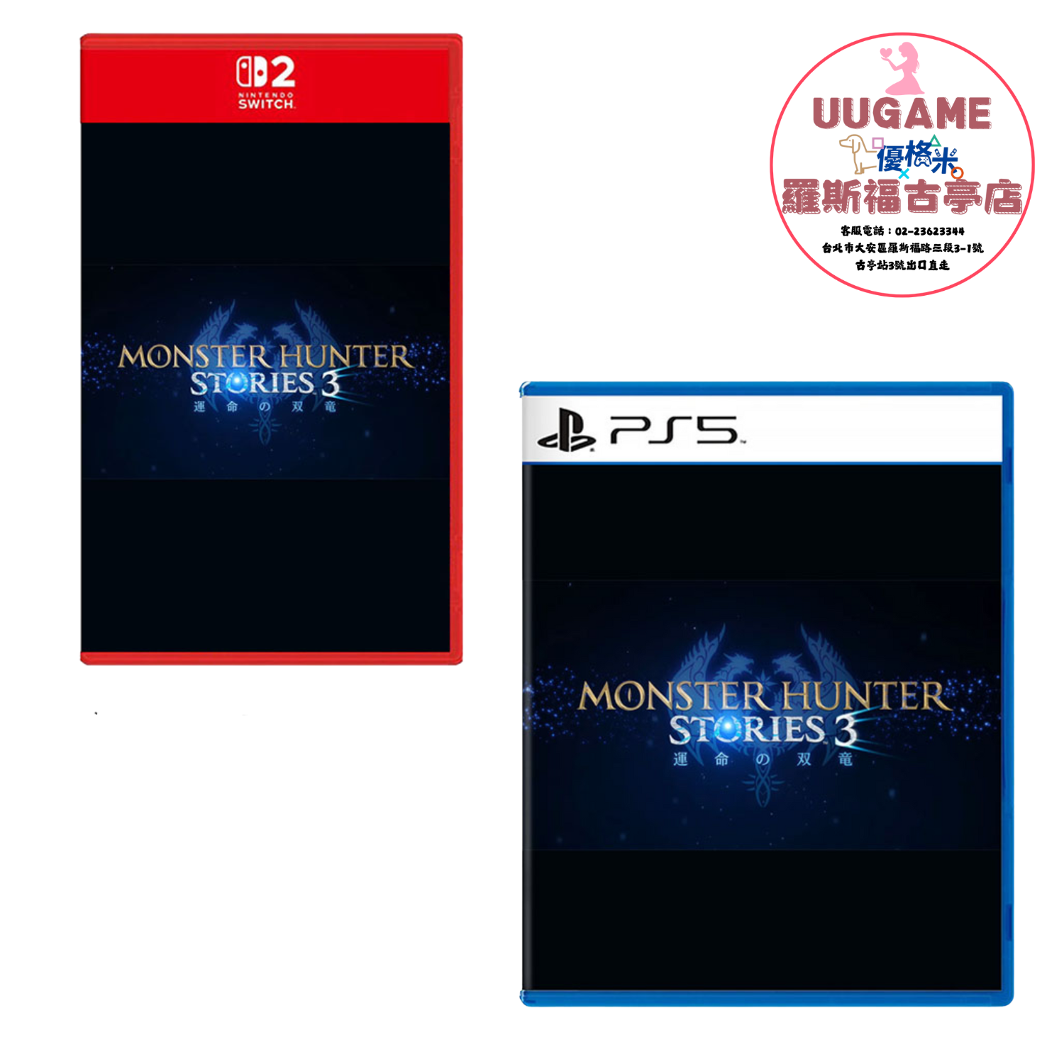 命運雙龍NSPS5