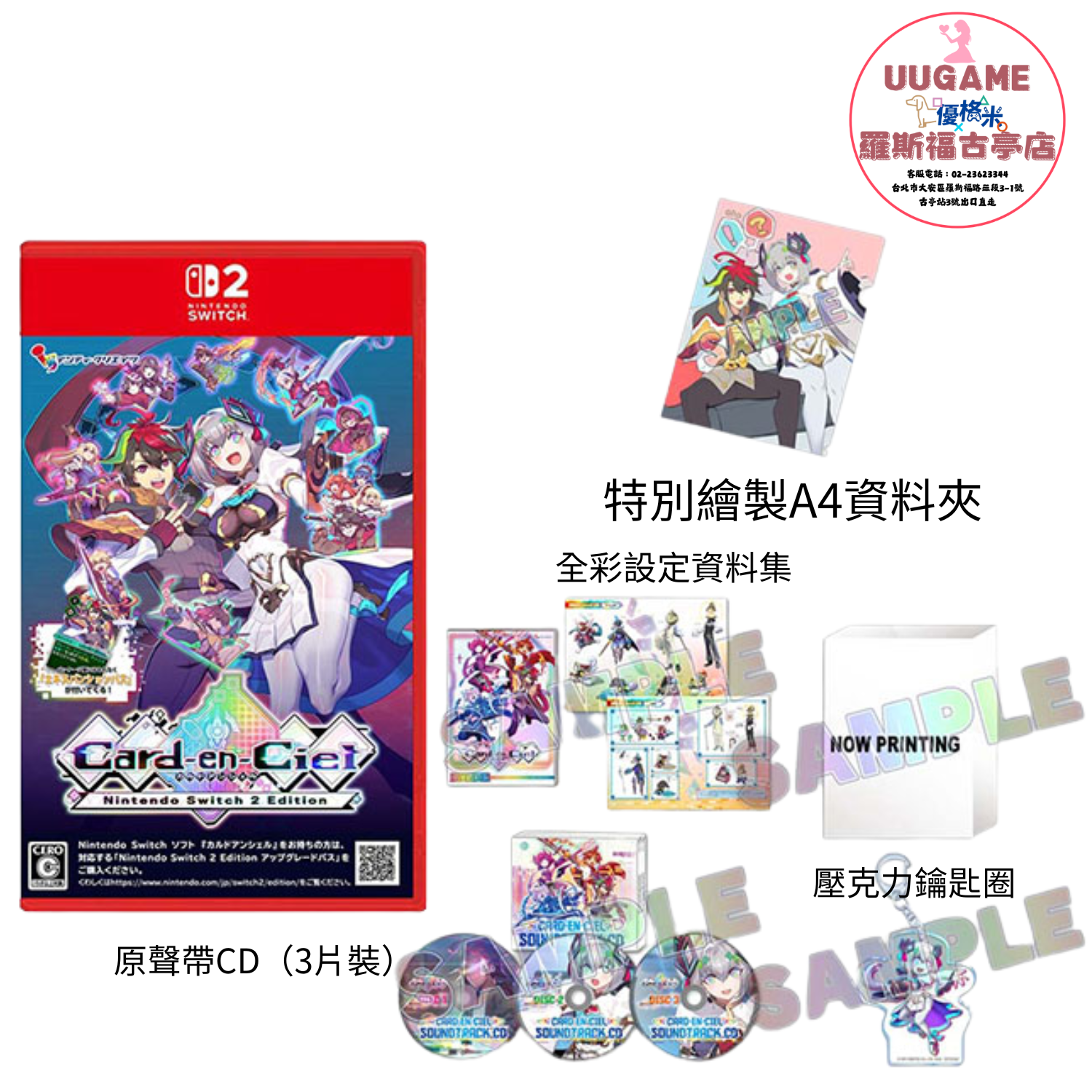 【NS2】Card-en-Ciel 天穹卡牌錄 限定