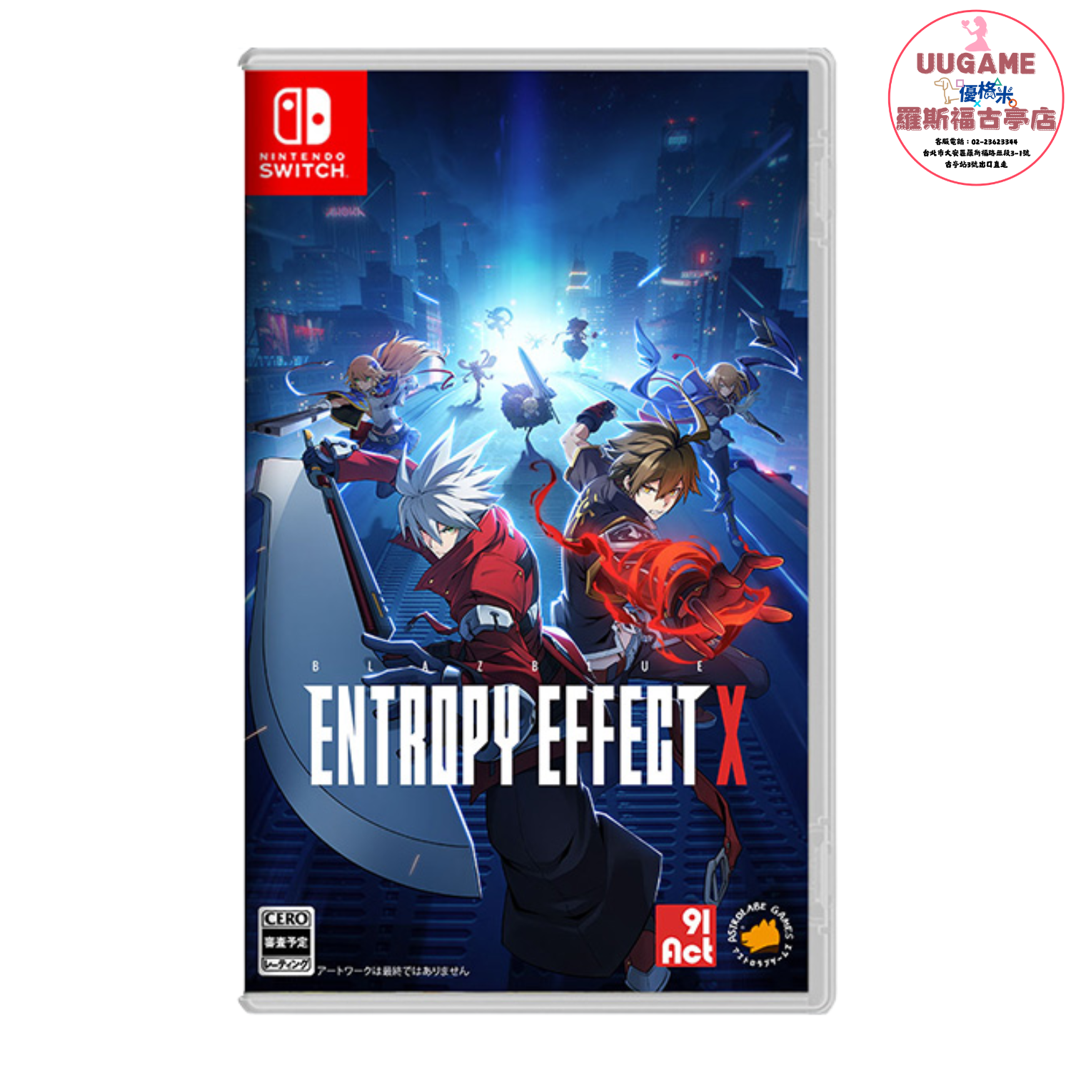 蒼翼：混沌效應 X