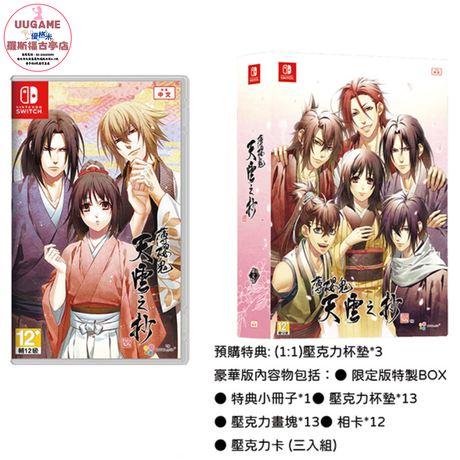 薄櫻鬼 真改 天雲之抄