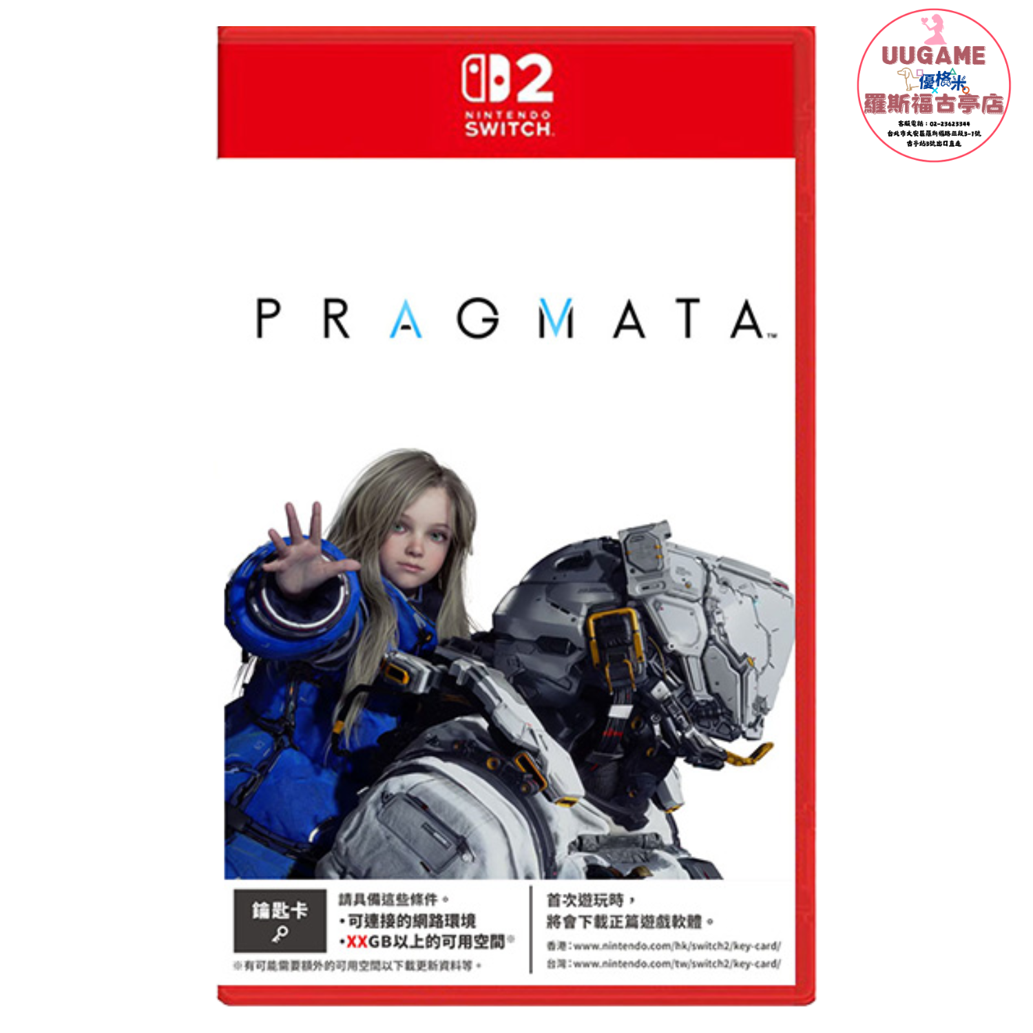 【NS2】人機迷網 Pragmata