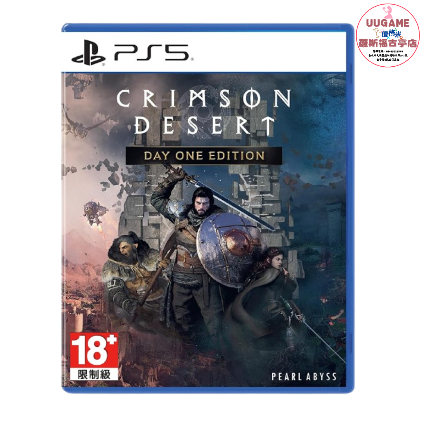 赤血沙漠 一般版