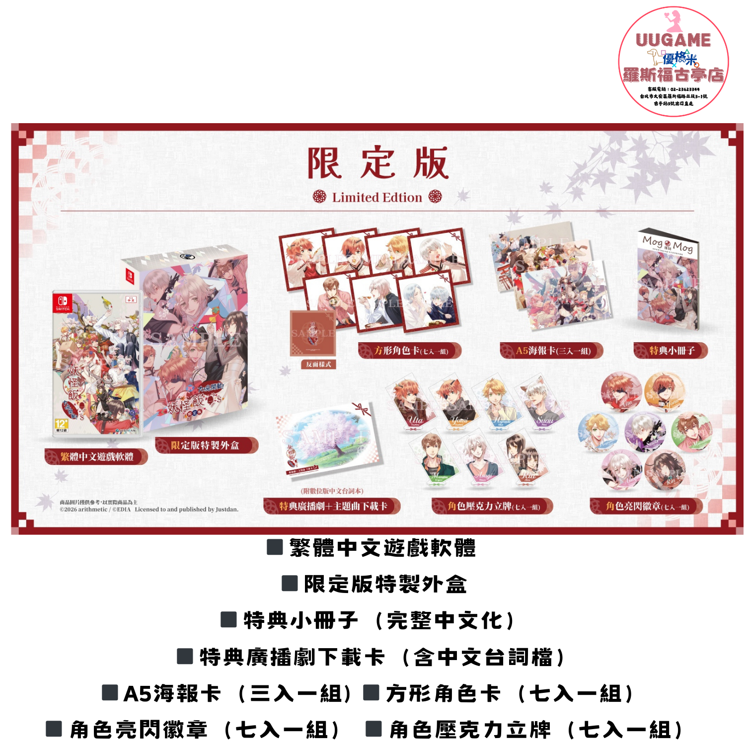 妖怪飯～大碗開動！～ for S 限定版