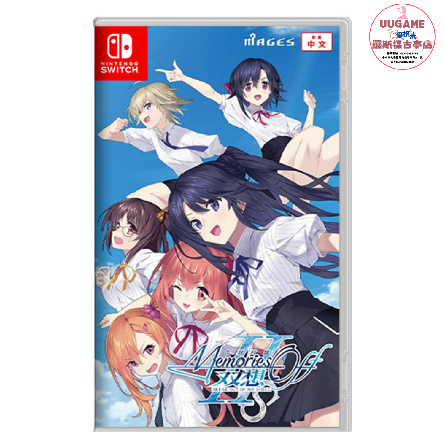 【NS】告別回憶 双想 Break out of my shell