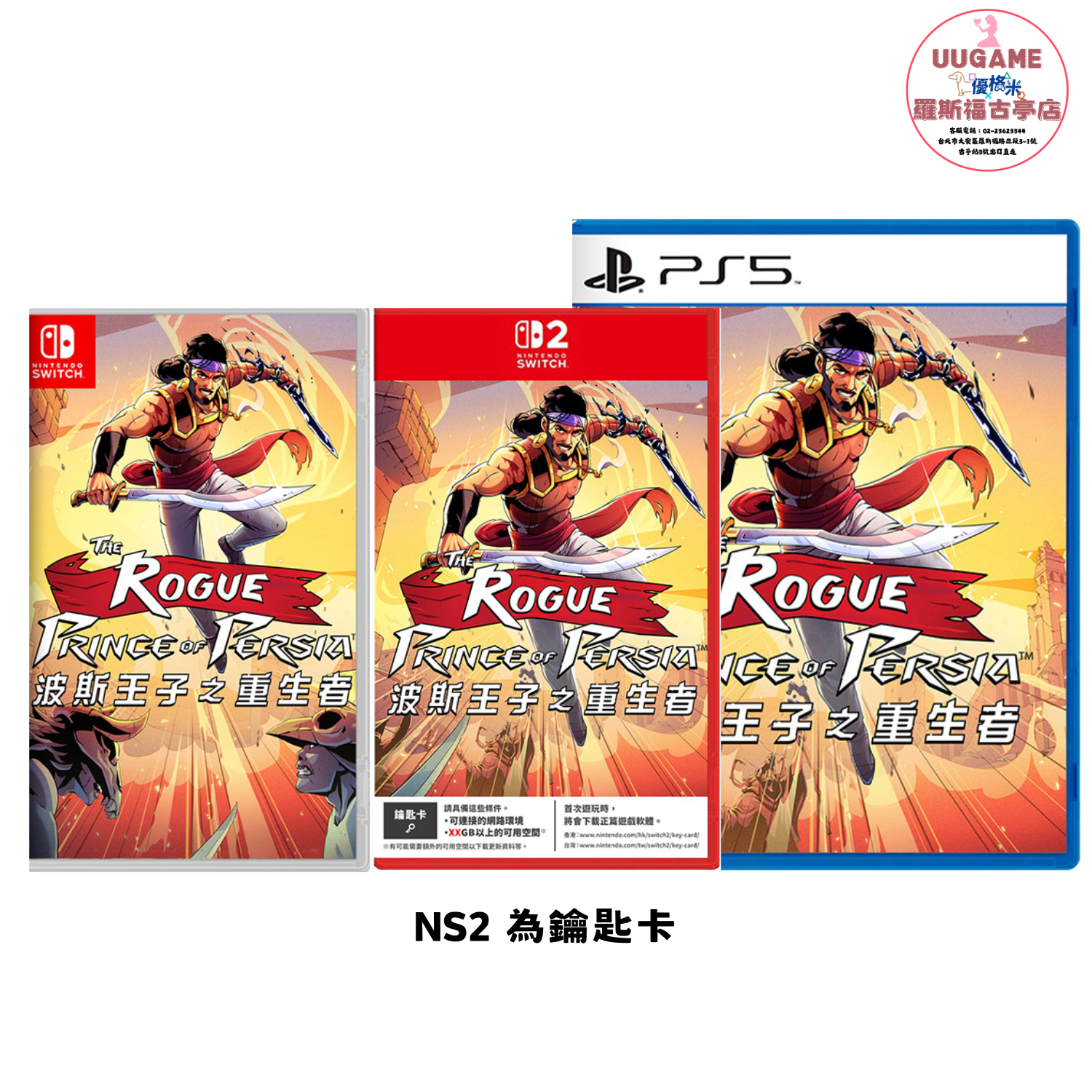 波斯王子之重生者