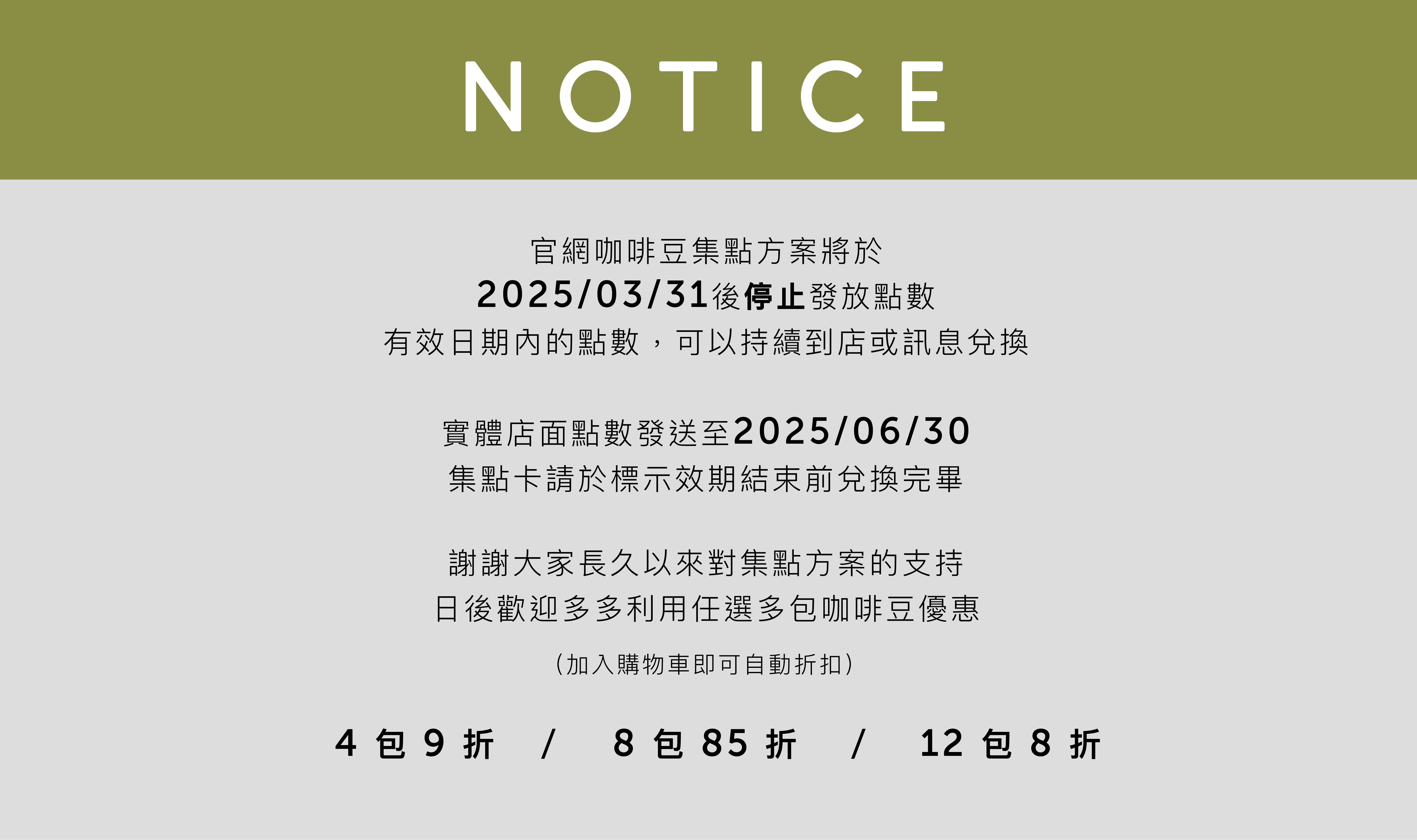 2025點數結束公告_工作區域 1