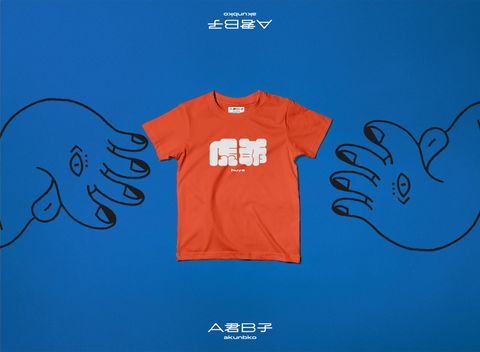 兒童專區for Kids – A君B子akunbko 兒童專區for Kids – A君B子akunbko