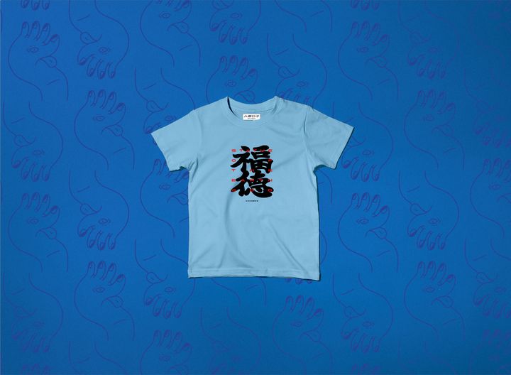 A君B子 akunbko 摩登宗教藝術系列【闔家安康】土地公兒童T恤 淺縹藍 / Akunbko Modern Religious Art Earth God Kids Tee Light Blue / A君B子 台湾文創 土地公 福德正神 子供Tシャツ ライトブルー