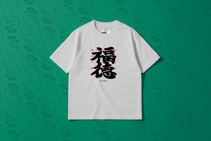 A君B子 akunbko 摩登宗教藝術系列【財庫穩壓器】土地公落肩T恤 白色 重磅款 / Akunbko Modern Religious Art Earth God Heavy Weight Drop Shoulder Tee White / A君B子 台湾文創 土地公 ヘビーウェイト ドロップショルダーTシャツ ホワイト