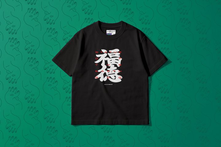 A君B子 akunbko 摩登宗教藝術系列【財庫穩壓器】土地公落肩T恤 黑色 重磅款 / Akunbko Modern Religious Art Earth God Heavy Weight Drop Shoulder Tee Black / A君B子 台湾文創 土地公 ヘビーウェイト ドロップショルダーTシャツ ブラック