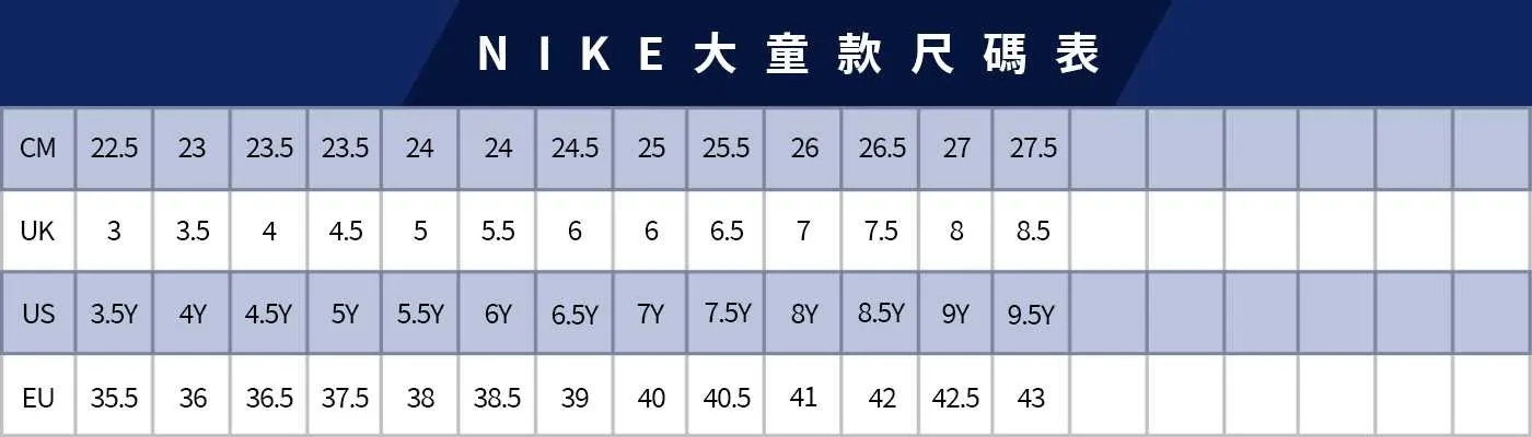 NIKE 大童鞋尺寸表.jpg