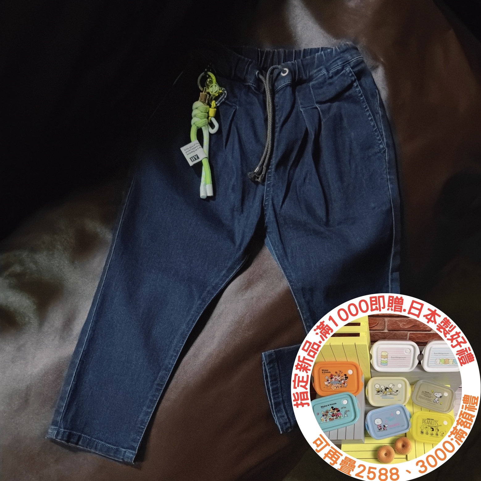 指定新品滿千即贈