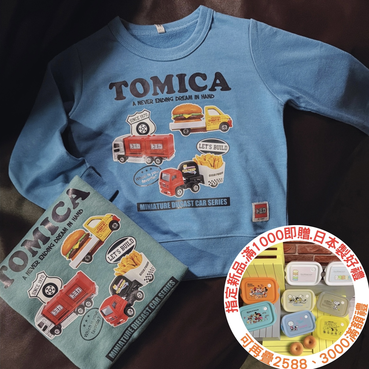 指定新品滿千即贈