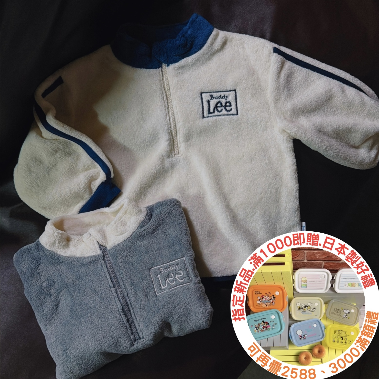 指定新品滿千即贈