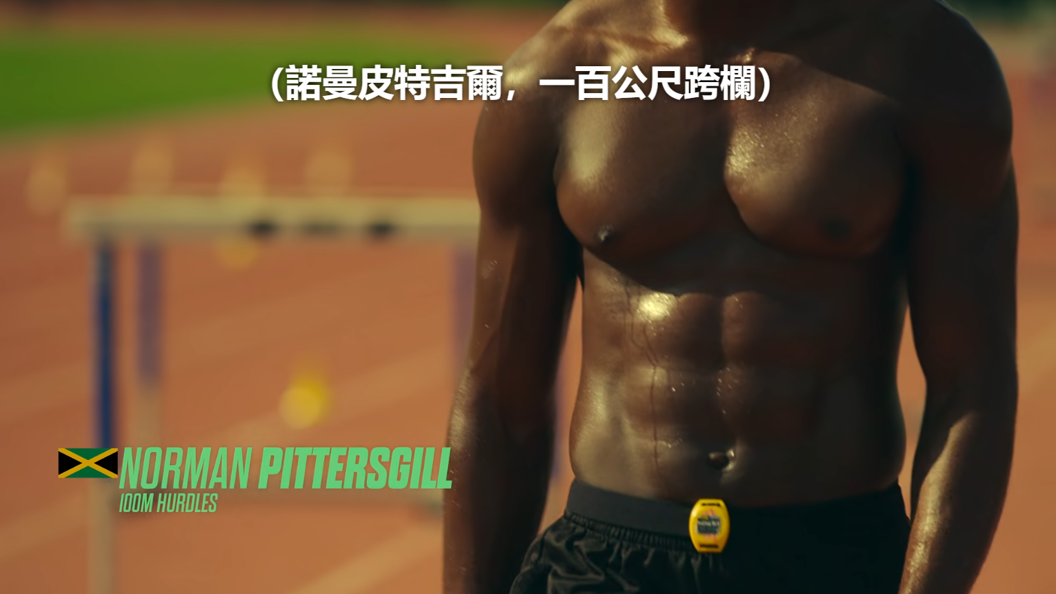 EP2 晶片特寫(NORMAN PITTERSGILL跨欄)2