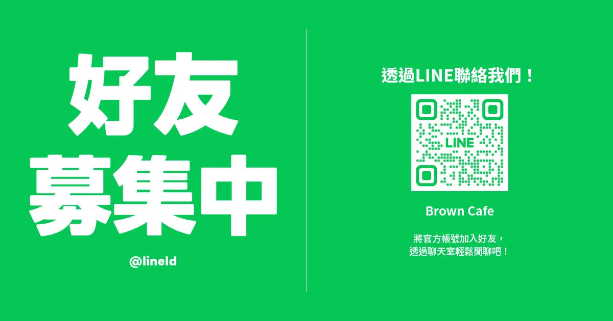 加入Uplus umbrella官方line帳號
