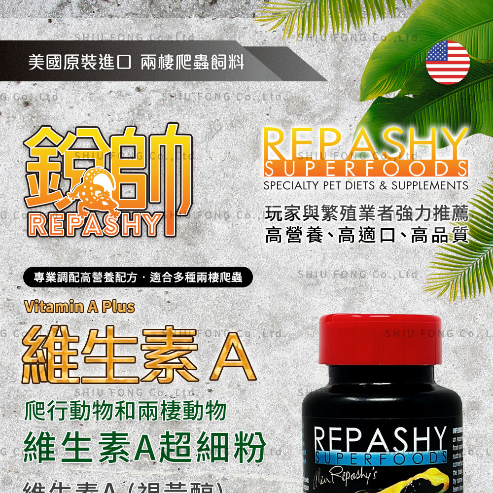 Repashy_VitaminAplus_a01