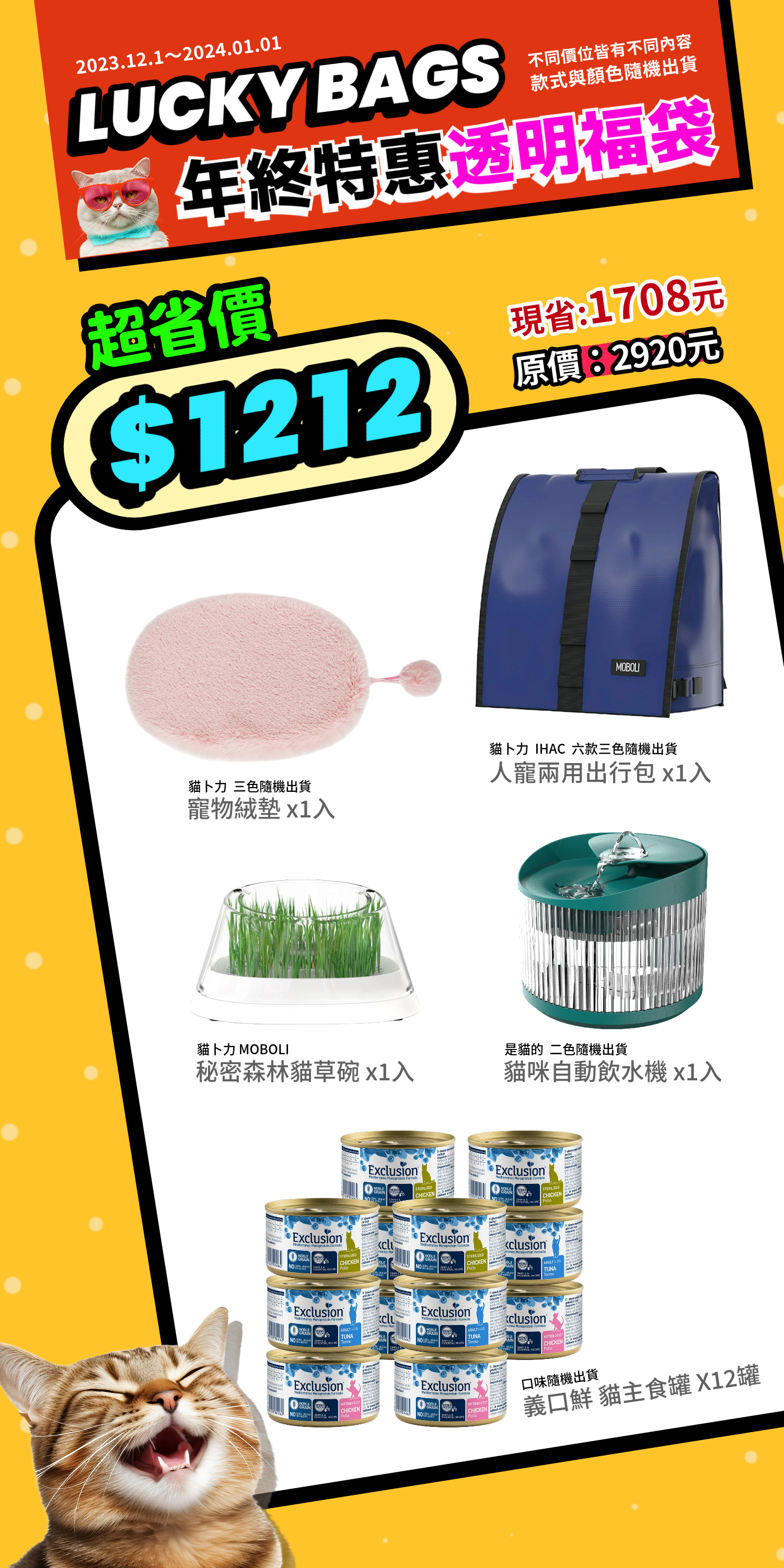23-11-促銷福袋-02-2-1212-推圖