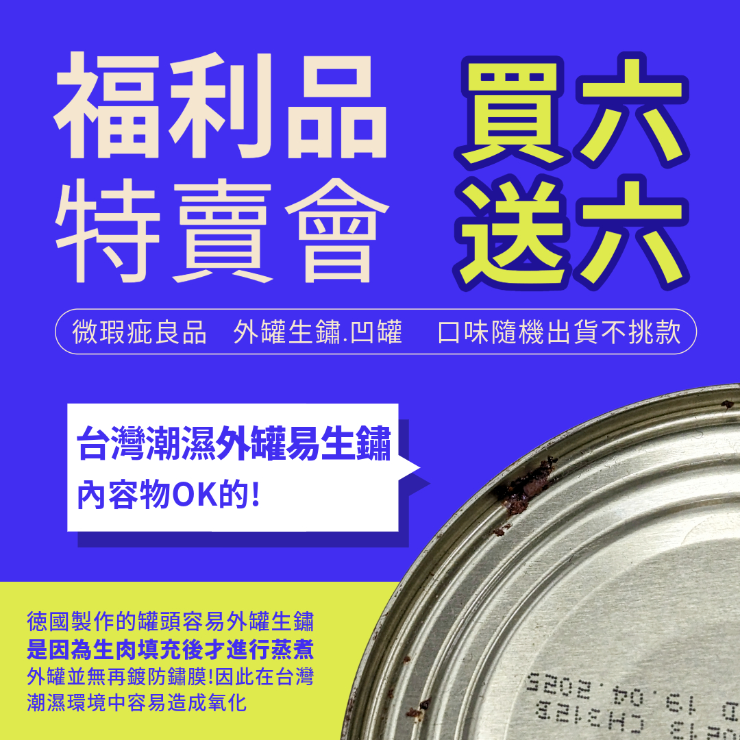 23-11-奇克喵NG罐-3-福利品