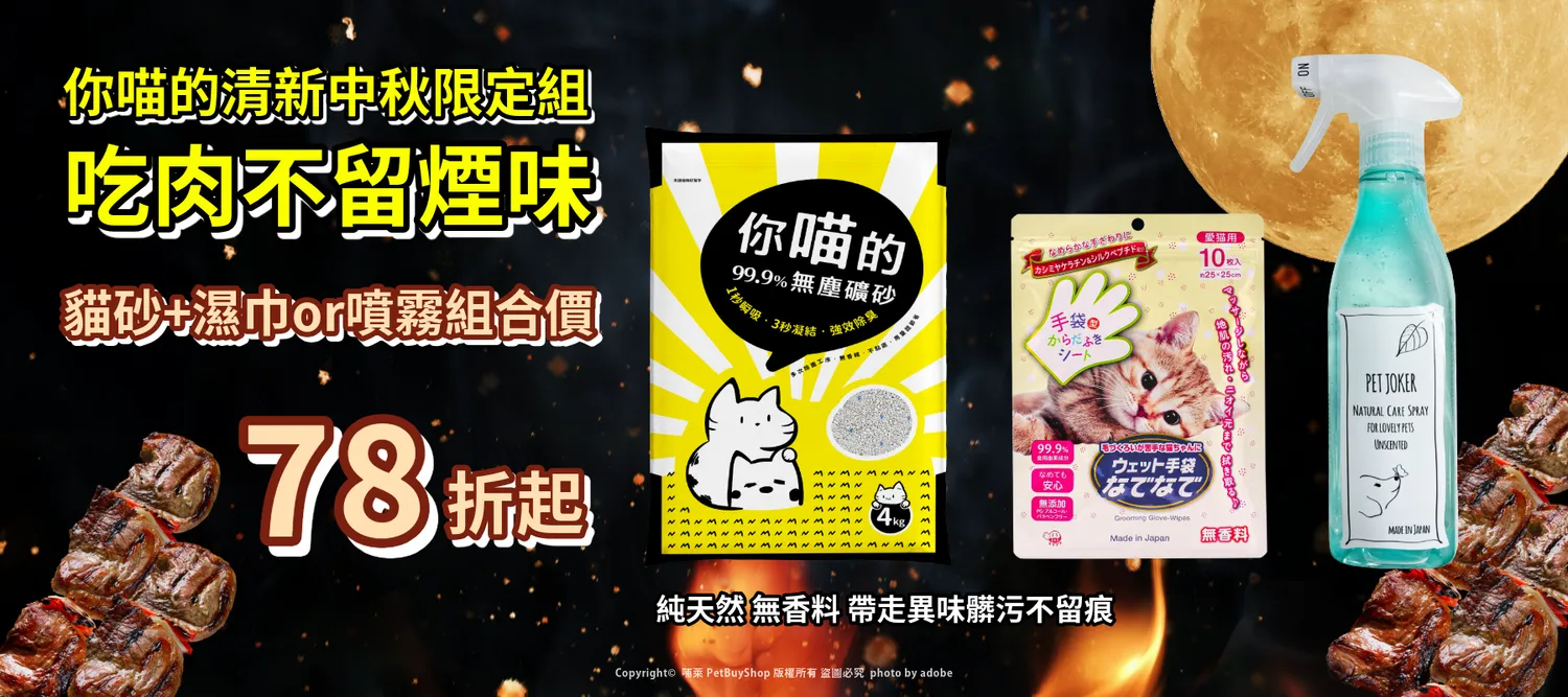 PetBuy 哺萊 寵物精品 | 