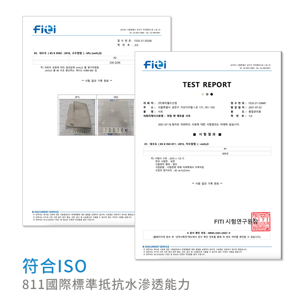 符合ISO 811國際標準抵抗水滲透能力