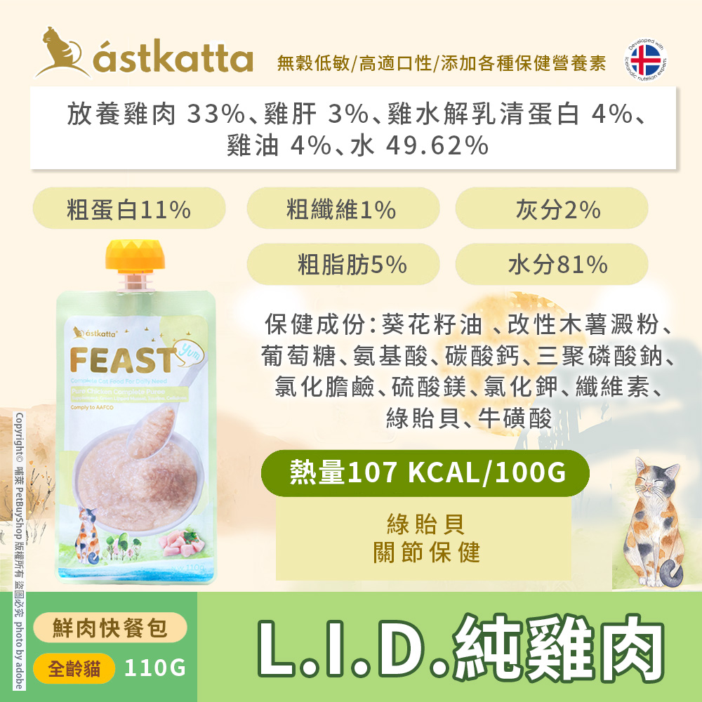 快餐包_L.I.D.純雞肉_成分