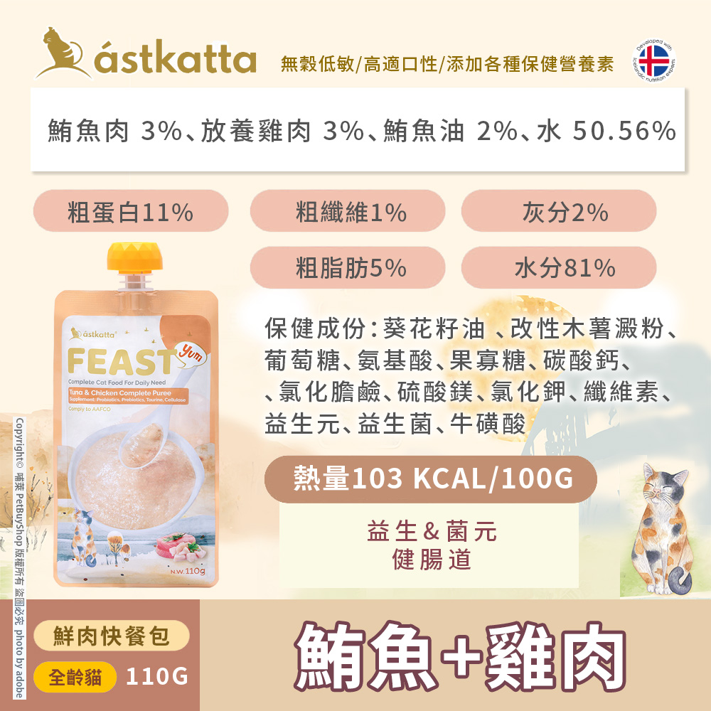 快餐包_鮪魚+雞肉_成分