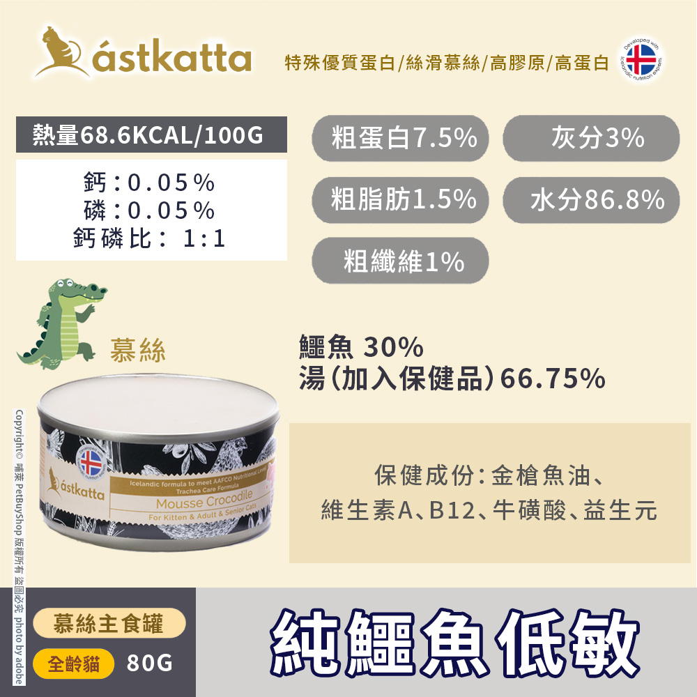 純鱷魚低敏_成分