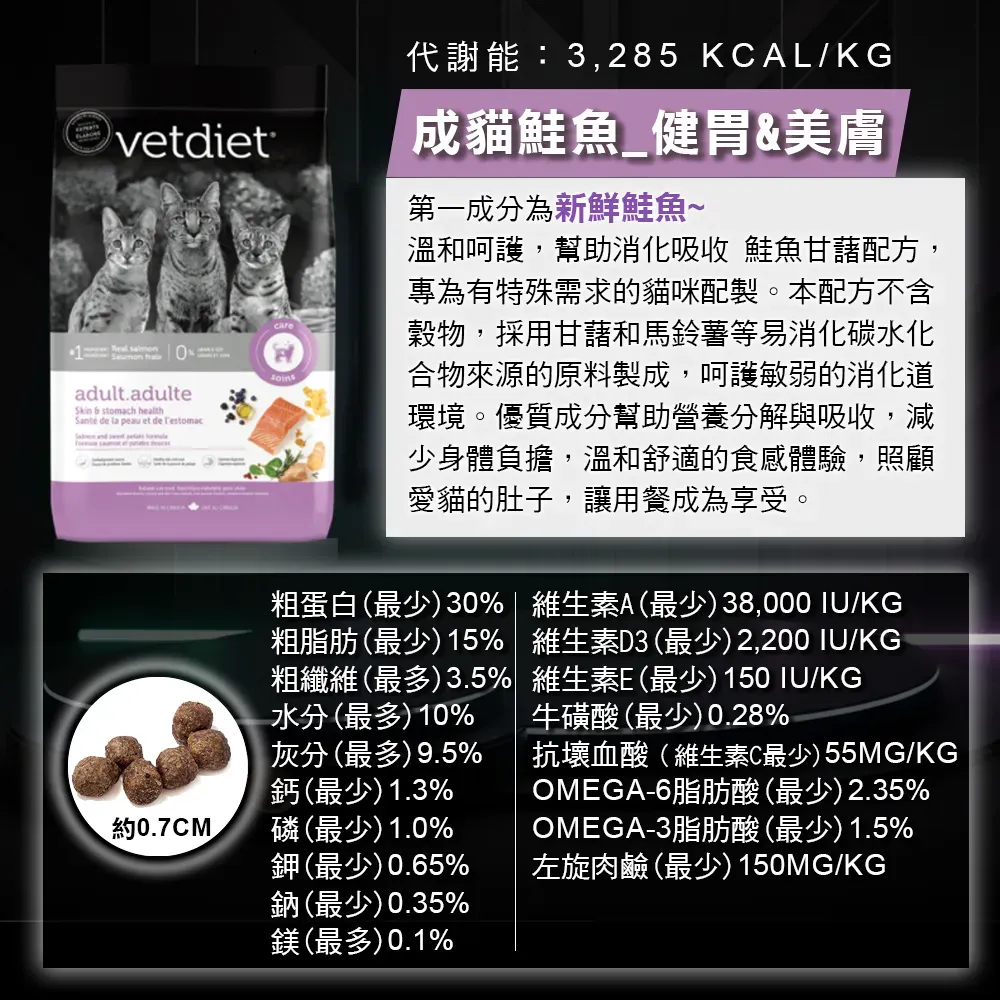 cat產品介紹_成貓鮭魚腸胃保健
