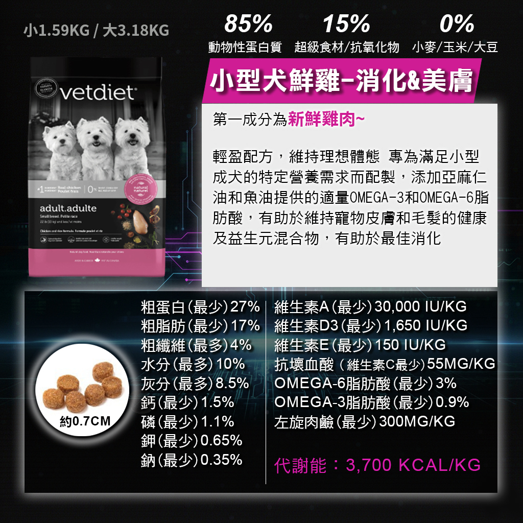 DOG小型犬鮮雞-消化&美膚