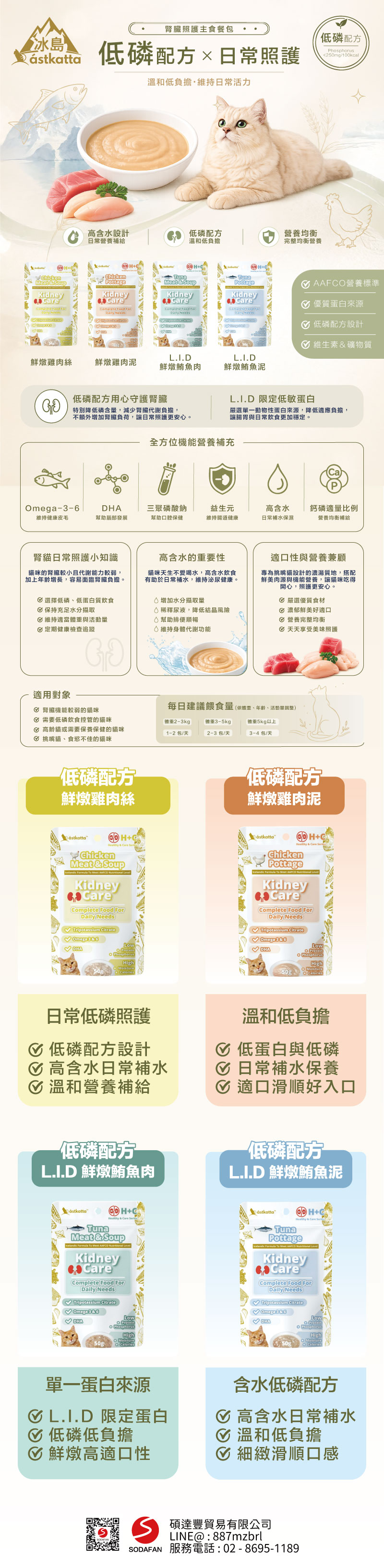 低磷系列-濃湯包-長文案-800x3265