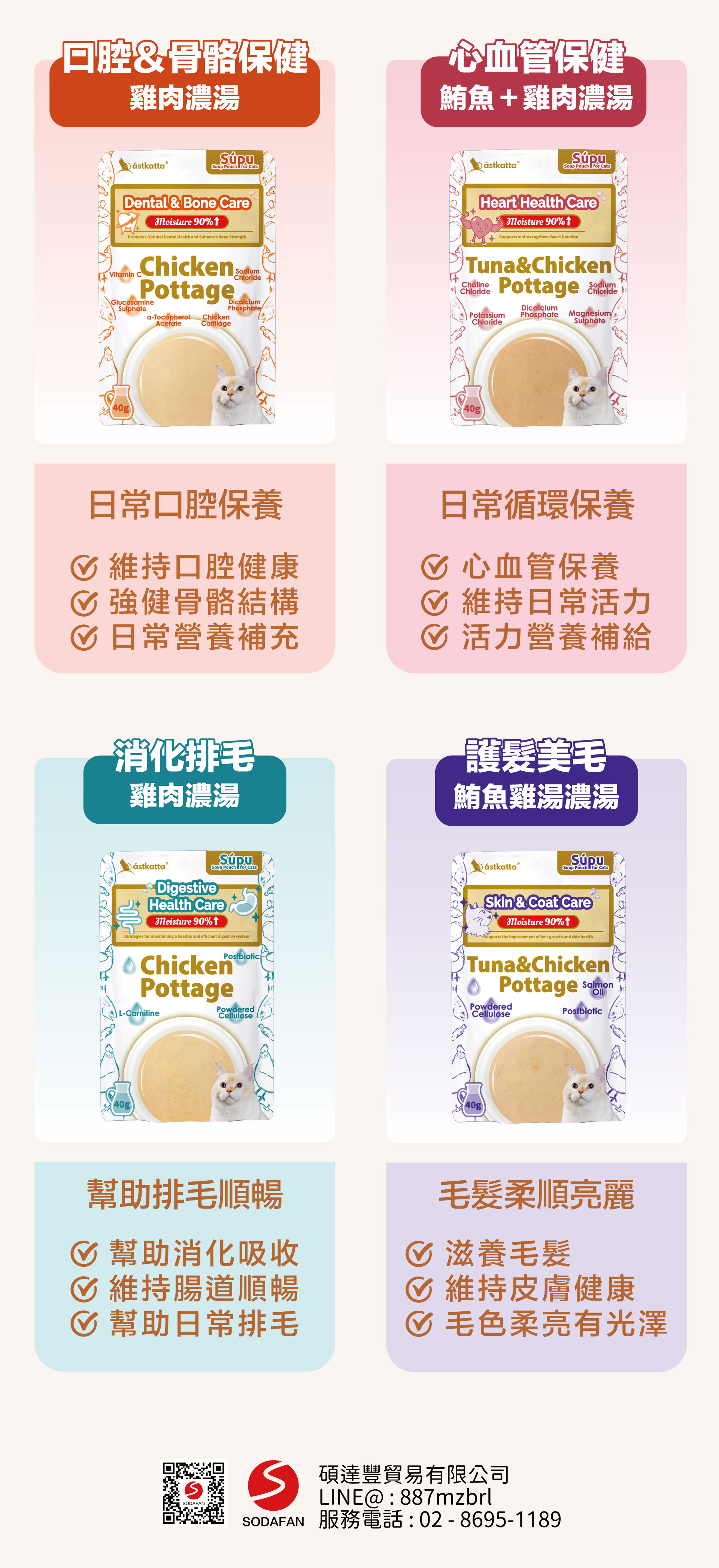 雞肉x鮪魚系列-濃湯包-長文案02-1920x4186