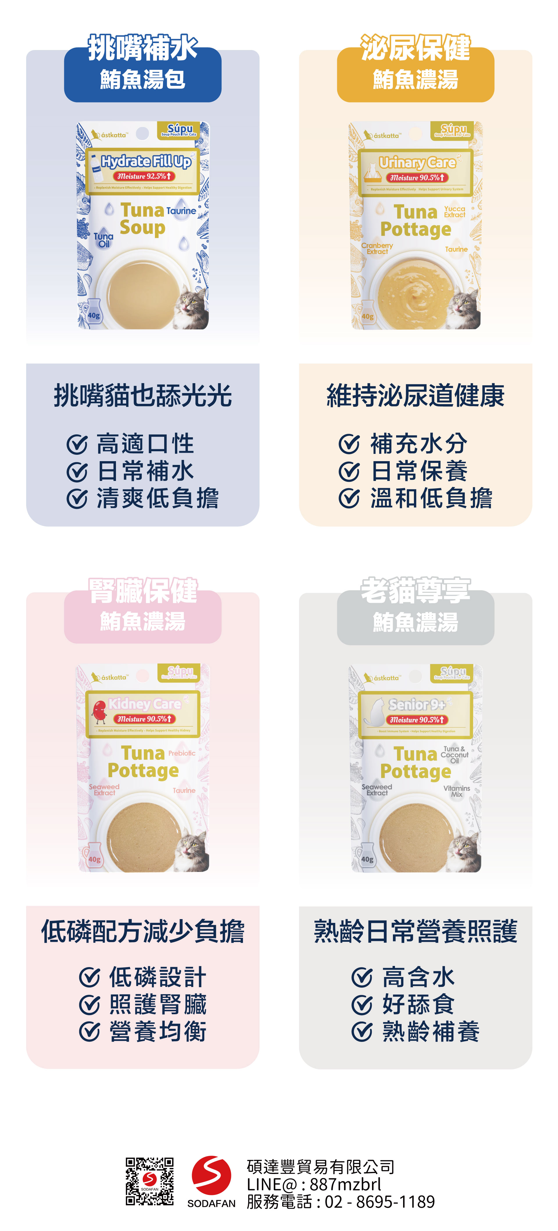 鮪魚系列-濃湯包-長文案02-1920x4231