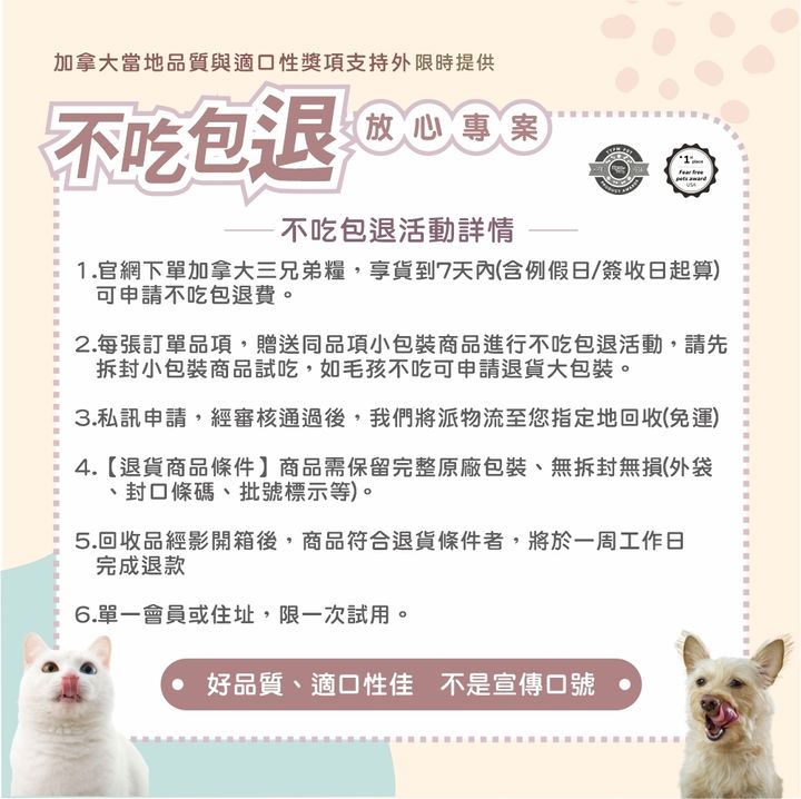 20260324三兄弟不吃包退_2