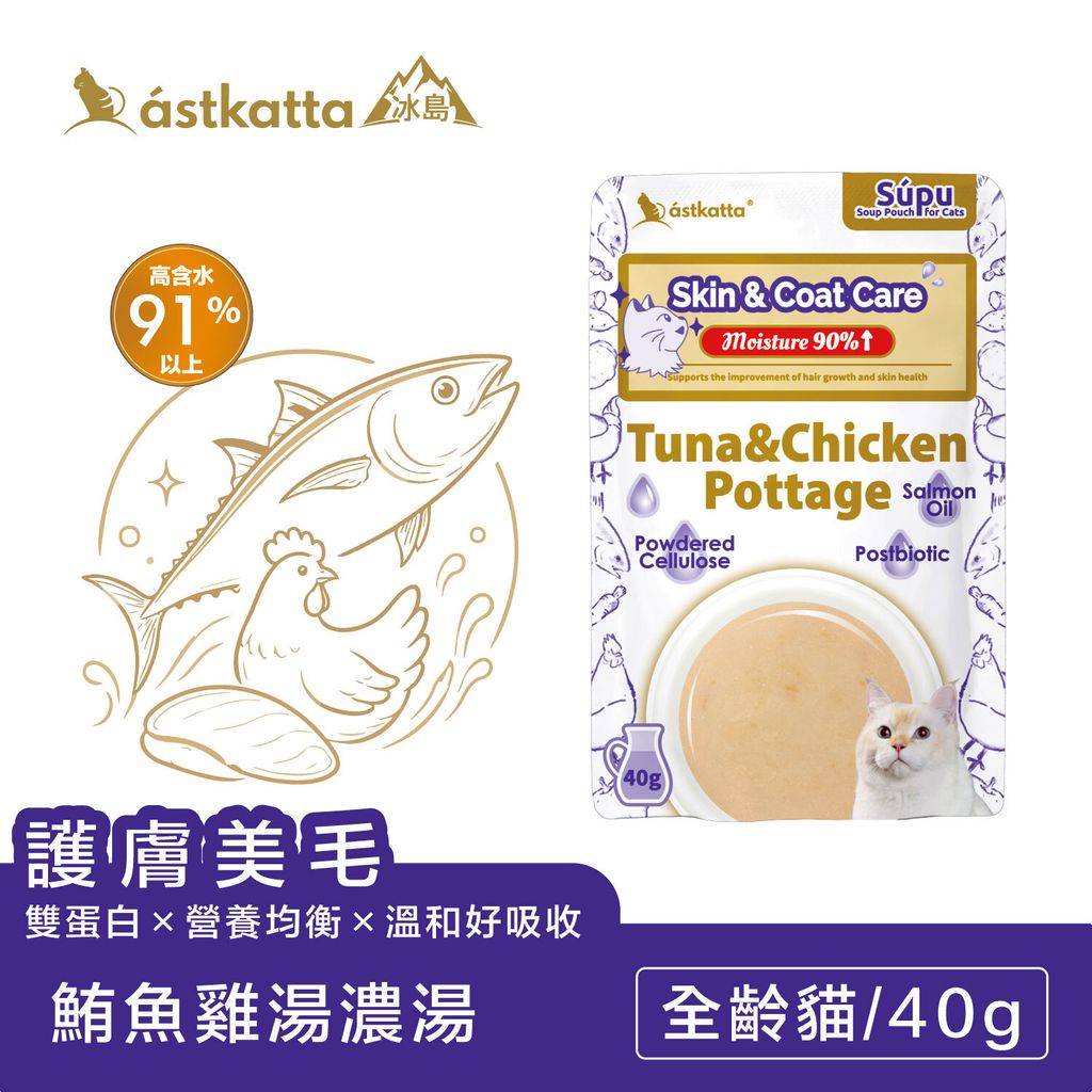 雞肉x鮪魚濃湯系列-護膚美毛-電商商品主圖