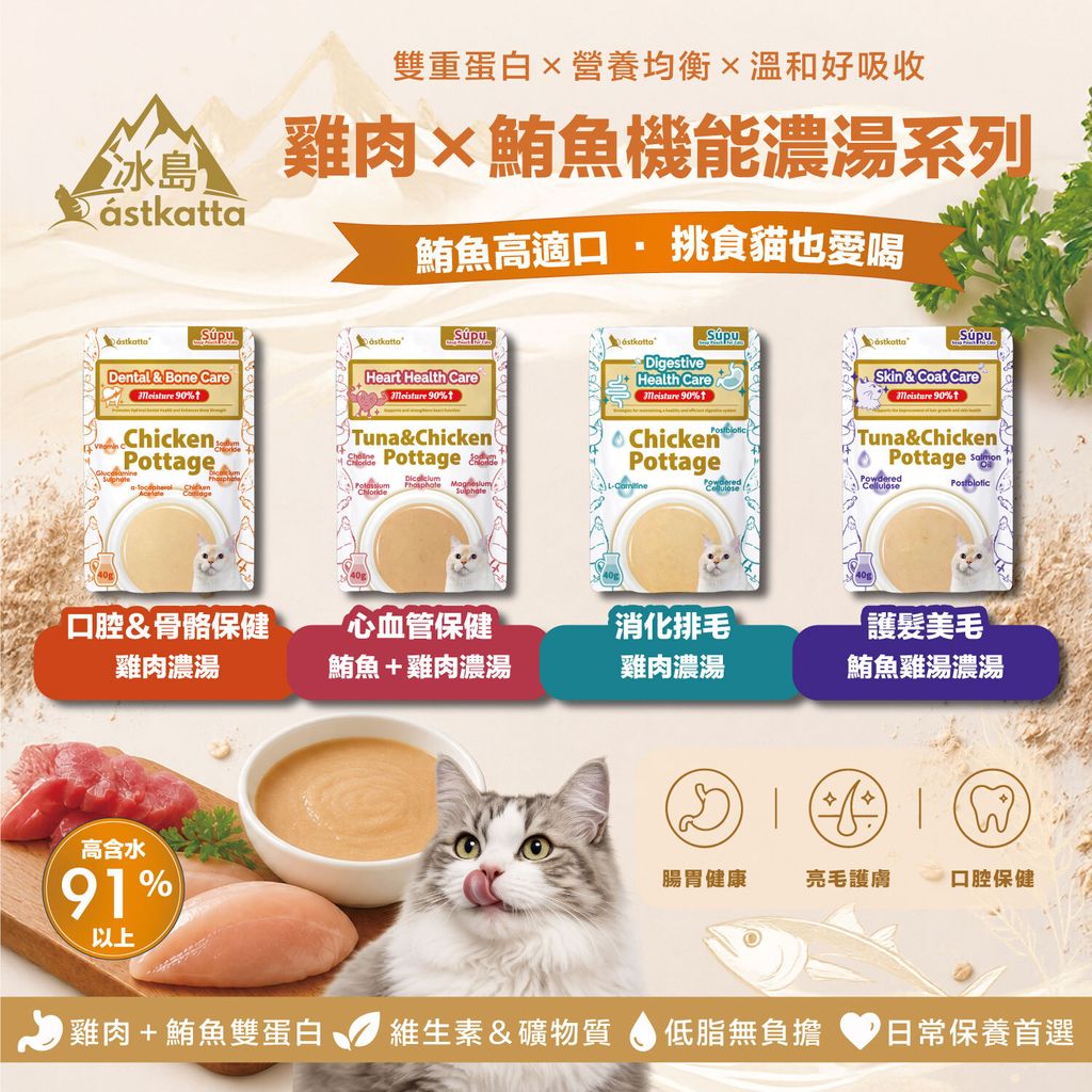 雞肉x鮪魚濃湯系列-電商商品主圖