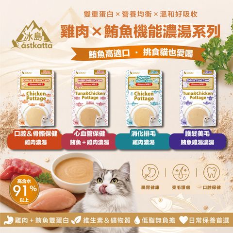 雞肉x鮪魚濃湯系列-電商商品主圖