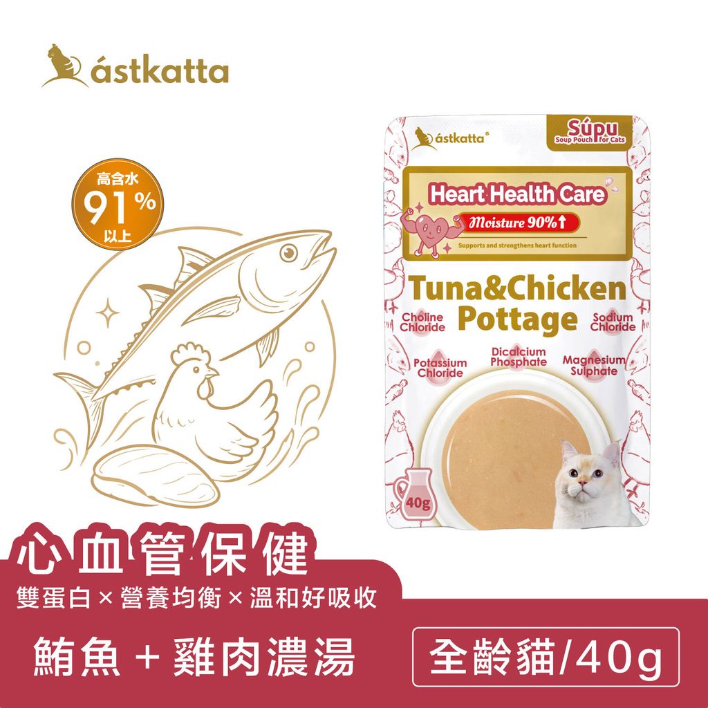 雞肉x鮪魚濃湯系列-心血管-電商商品主圖