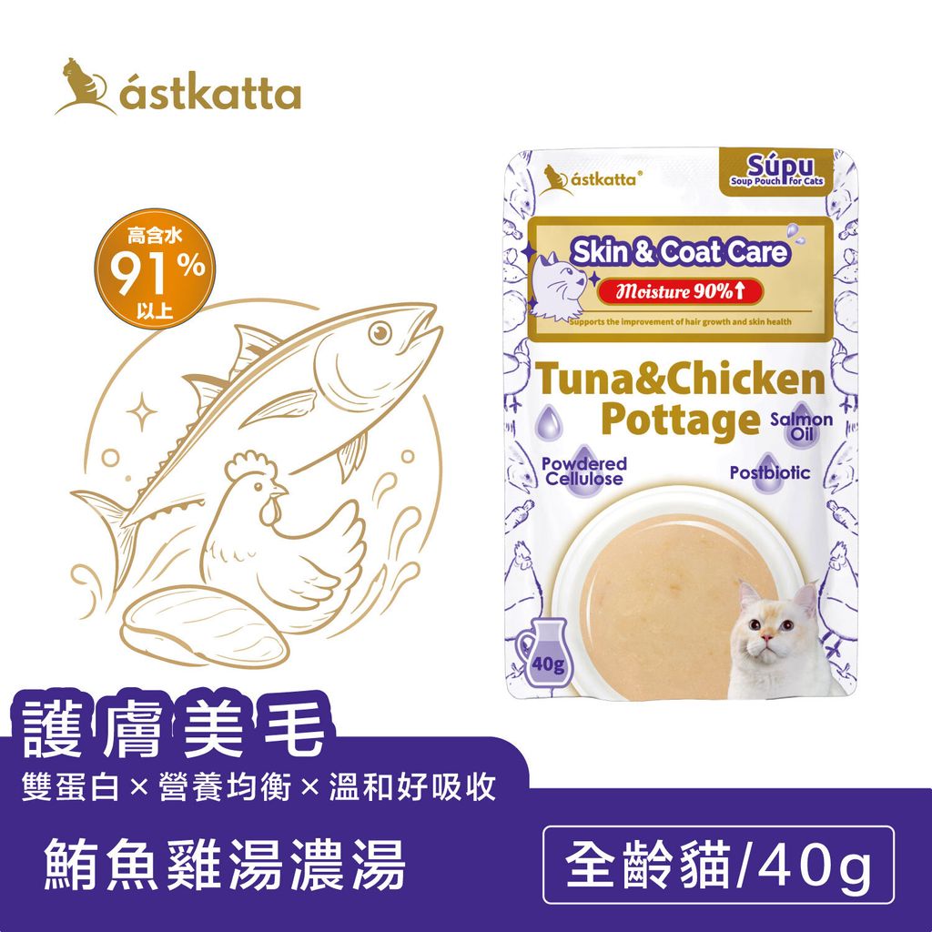 雞肉x鮪魚濃湯系列-護膚美毛-電商商品主圖
