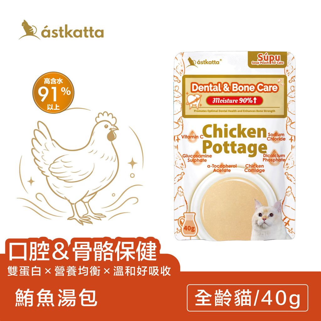 雞肉x鮪魚濃湯系列-口腔骨骼-電商商品主圖