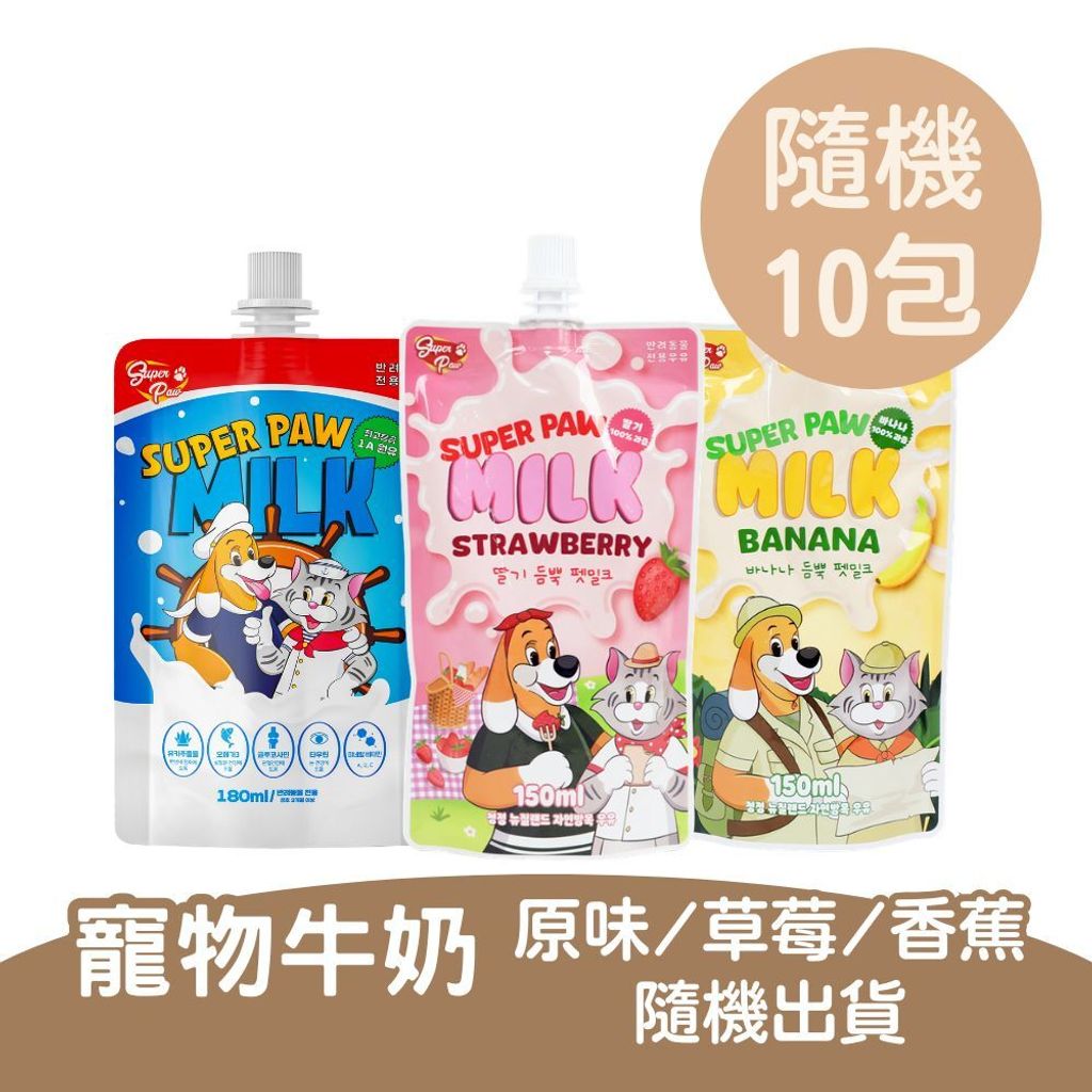 牛奶10包