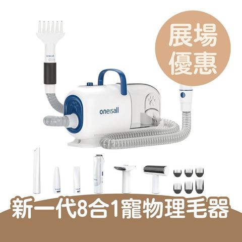 八合一理毛器