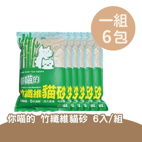 竹纖維貓砂